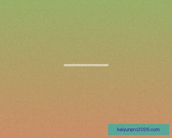 世界杯竞猜盘口走势深度解析与热门球队赛前预测及实战技巧心得分享