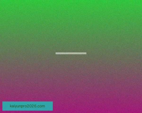 世界杯赛事全面解析与投注技巧指南助你精准投注赢取收益