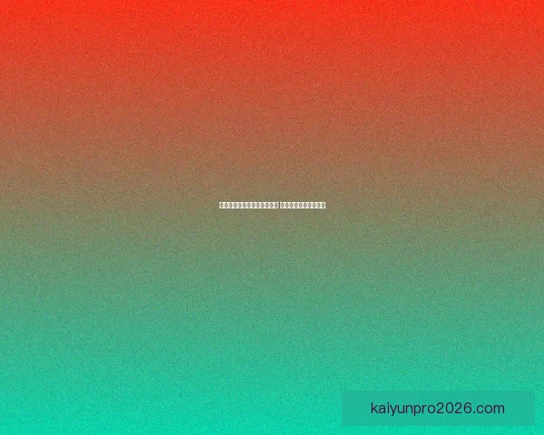 世界杯竞猜比分平台全新上线 精准预测助你赢取大奖