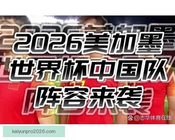 2026世界杯竞猜技巧与策略全攻略，助你精准预测赛事结果