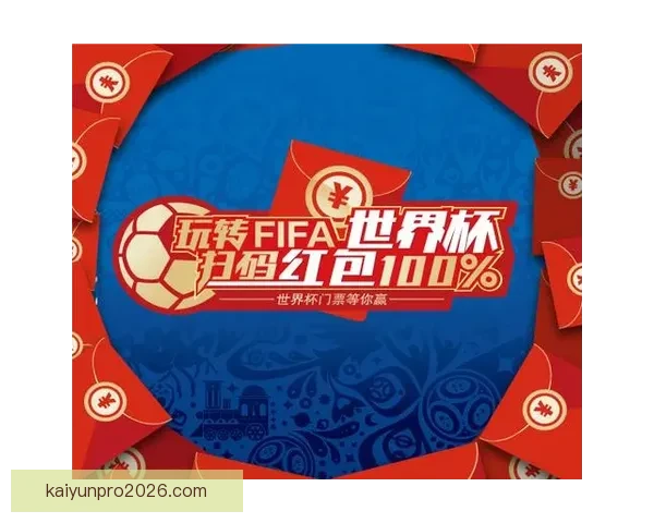 世界杯竞猜红包狂欢盛典开启赢好礼畅享激情赛事共享全民竞猜热潮