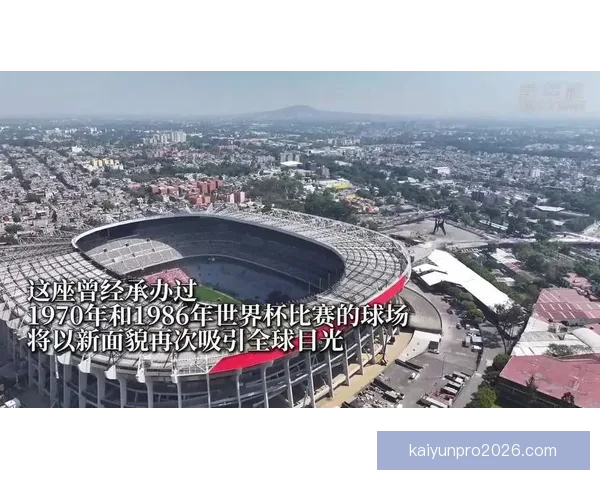 2026世界杯赛场全景解析与各主办城市精彩赛事指南