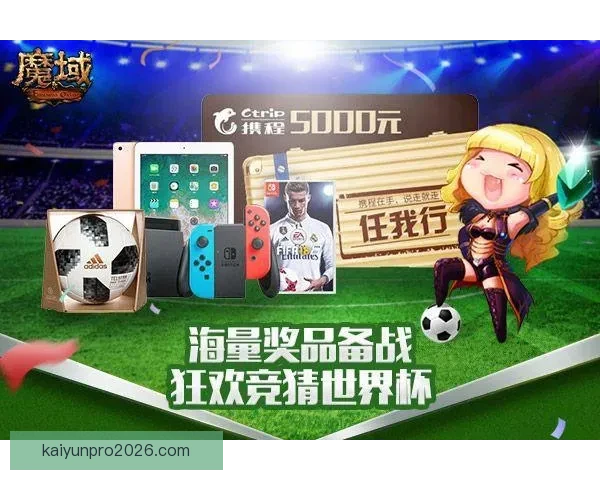 世界杯竞猜新用户专享福利领取攻略助你畅享精彩赛事体验